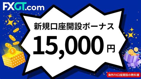 海外fx 口座開設ボーナス マイナー|fx 口座開設ボーナス.